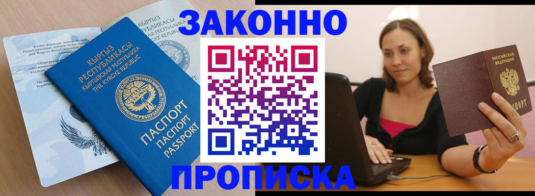 временная прописка в Вяземском