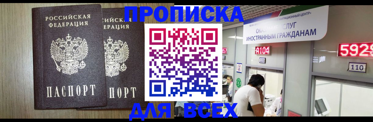 временная регистрация в квартире в Вяземском